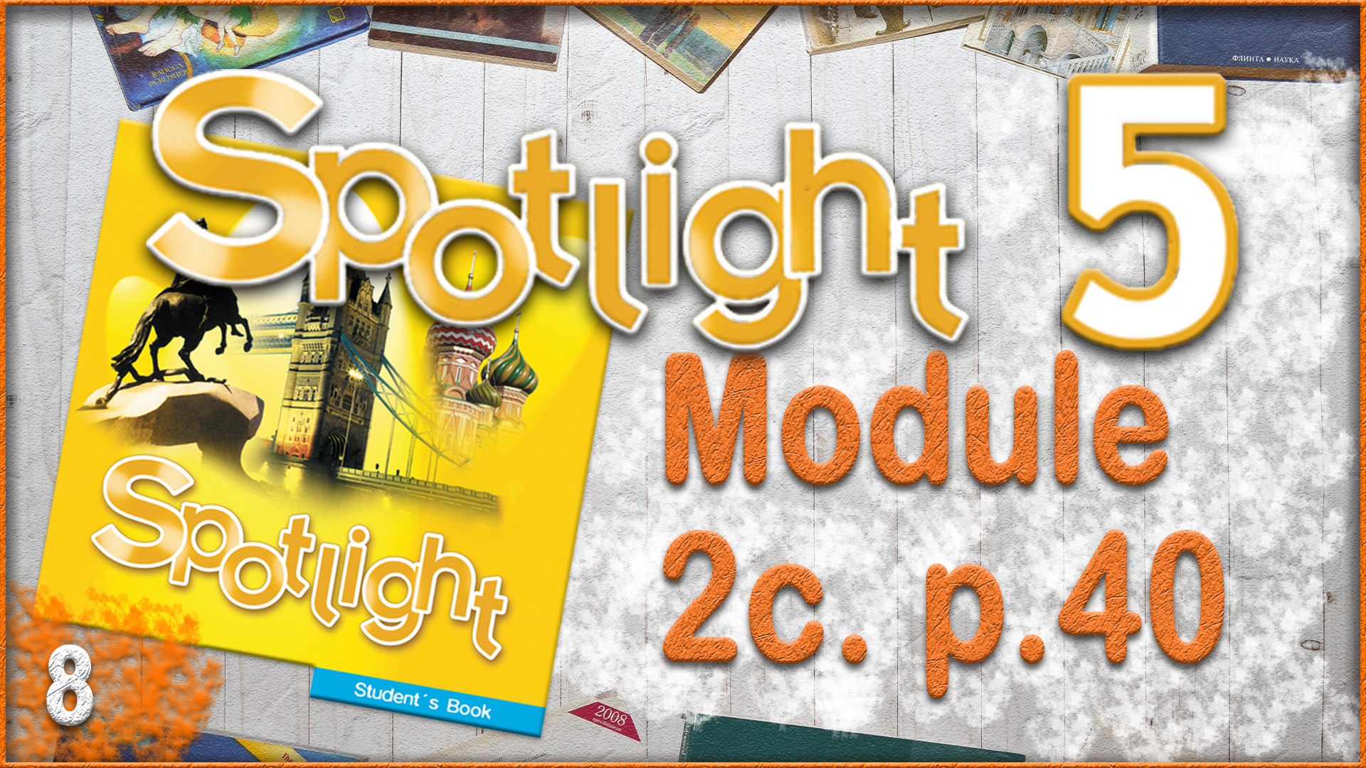 Spotlight 5 module 9c презентация