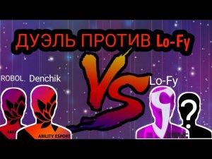 Дуэль против LO-FY в Standoff 2