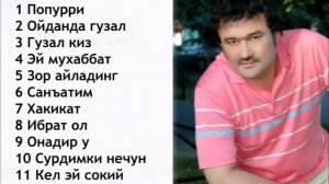 Рустам Гоипов энг сара кушиклар туплами