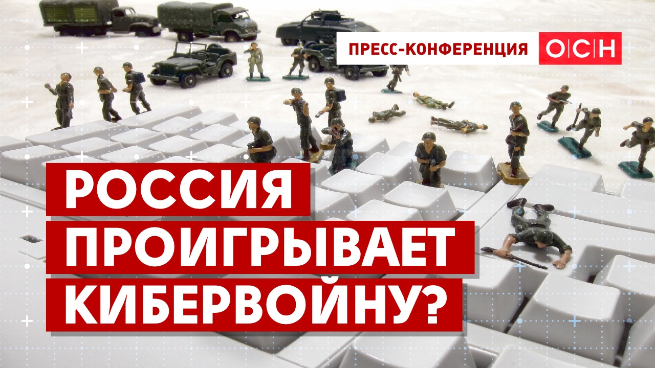 Россия проигрывает кибервойну?