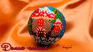 шар новогодний из бисера - "Домик гномик"