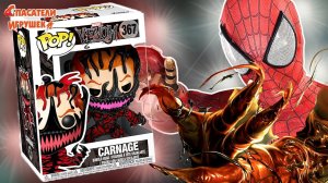 КАРНАЖ VS ВЕНОМ FUNKO POP! ЧЕЛОВЕК-ПАУК И ЗЛОДЕИ MARVEL SUPER HEROES!