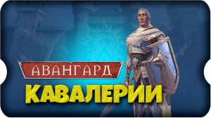 НОВАЯ КАВАЛЕРИЯ и ДРУГИЕ ОБНОВЛЕНИЯ ⚔ игра Call of Dragons