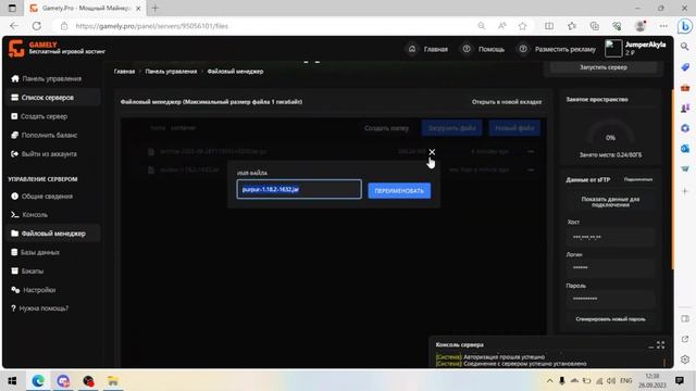 Как установить Ядро на хостинге Gamely.pro майнкрафт