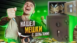 Вскрыл СЕЙФ И НАШЕЛ Мешок С ДЕНЬГАМИ! **АУКЦИОН**