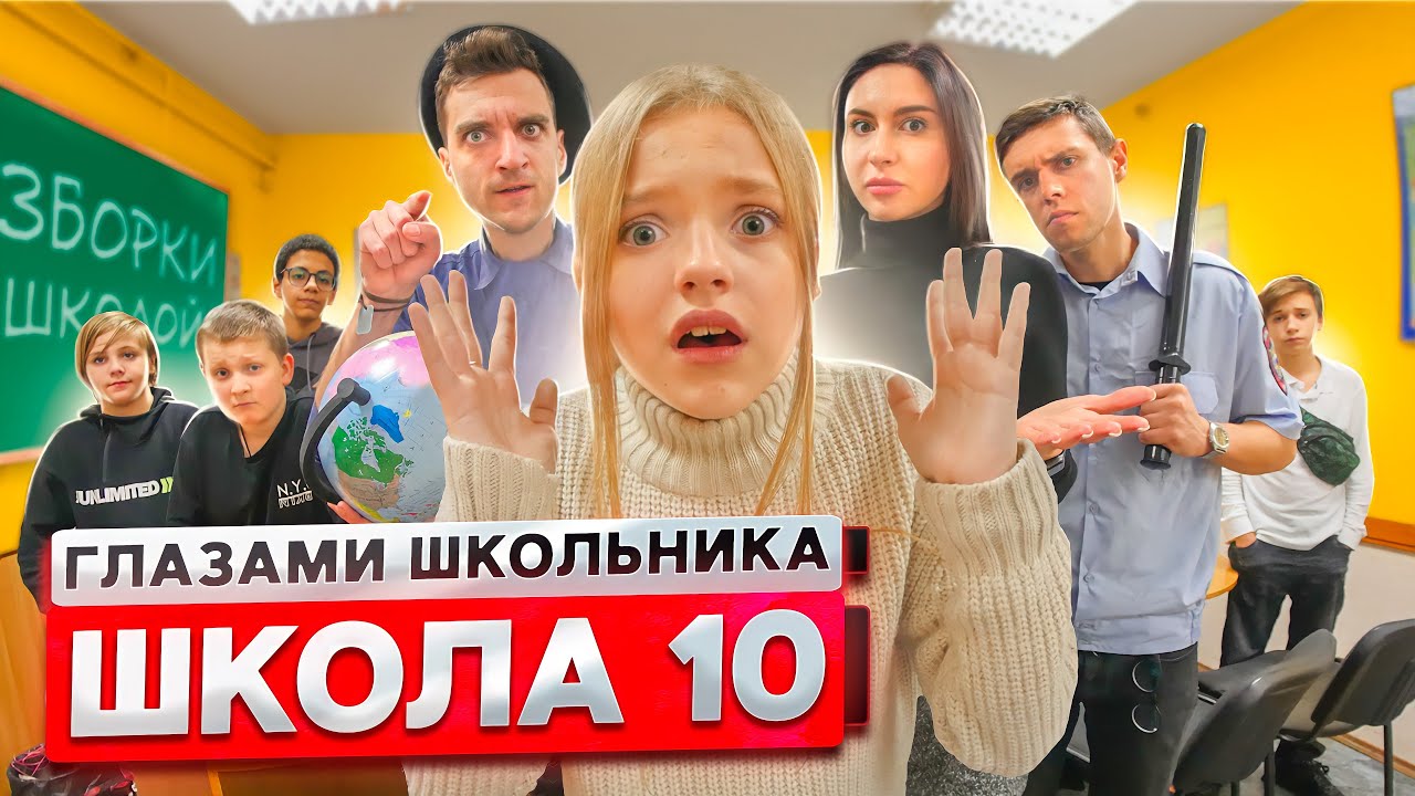 От первого лица: Школа 2 ! КОНФЛИКТ за ШКОЛОЙ ! *ВЫЗВАЛИ ПОЛИЦИЮ в ШКОЛУ* | ГЛАЗАМИ ШКОЛЬНИКА