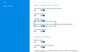 Как включить экранный диктор Windows 8