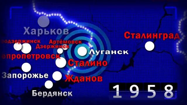 Переименование городов в СССР,  России, Украине за последние сто лет. Инфографика.