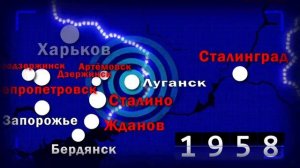 Переименование городов в СССР, России, Украине за последние сто лет. Инфографика.