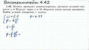 Волькенштейн 1.42