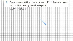 Страница 66 Задание 2 – Математика 3 класс (Моро) Часть 2