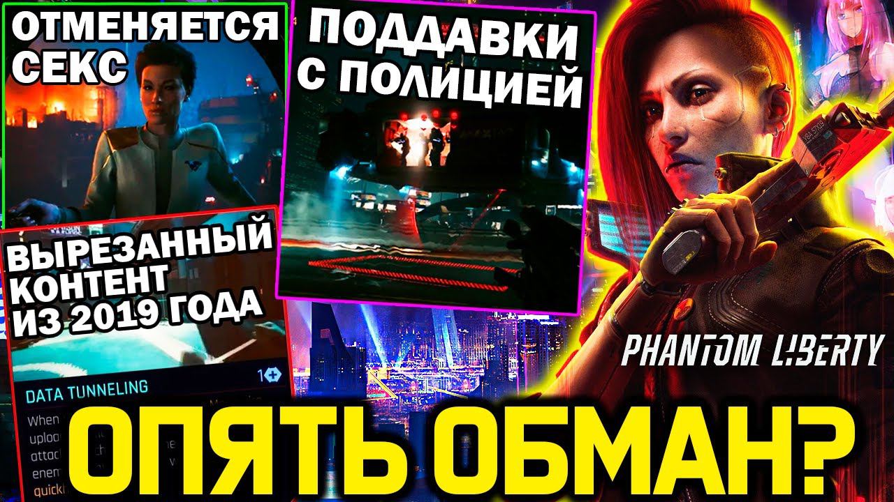 Киберпанк Переоценили?! Платные перки и ракеты, нежный спецназ / Cyberpunk 2077 Phantom Liberty смотреть онлайн