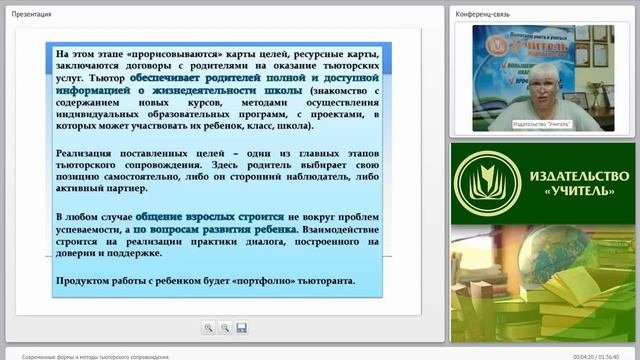 Современные формы и методы тьюторского сопровождения