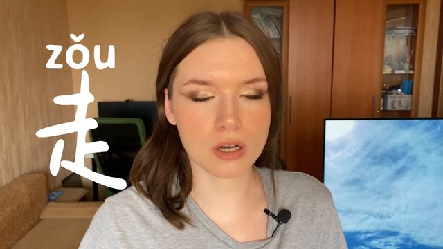 КИТАЙСКИЕ ИЕРОГЛИФЫ с нуля №6 / 去，来，走 #какучитьиероглифы