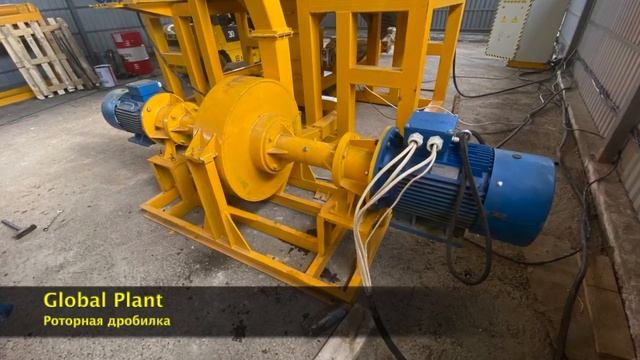 Роторная дробилка