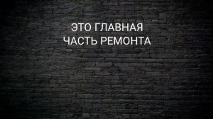 ТРЕЩИНЫ НА ПОТОЛКАХ. Что делать?