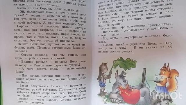 И.Антонова. Колючий, ушастый, а главное - зубастый. смотреть онлайн