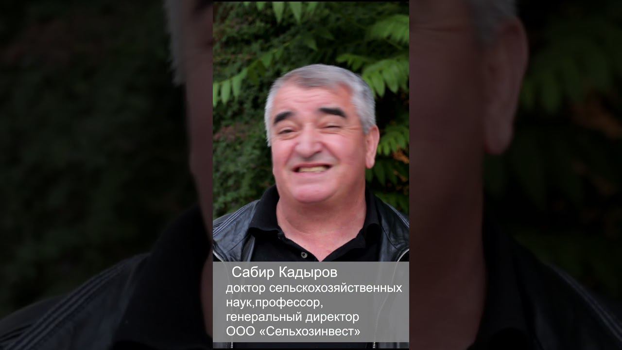 Отзыв о мероприятии Кадыров С.В. - «АгроЭволюция»