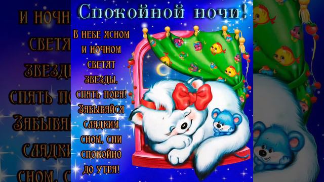 СПОКОЙНОЙ НОЧИ И ПРИЯТНЫХ СНОВ😌КРАСИВОЕ МУЗЫКАЛЬНОЕ ПОЖЕЛАНИЕ ДЛЯ ТЕБЯ🤗😌 смотреть онлайн