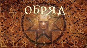 ? Ладамира. Берегиня рода. Обряд "Благодарность Судьбе". Секреты и древние тайны славян