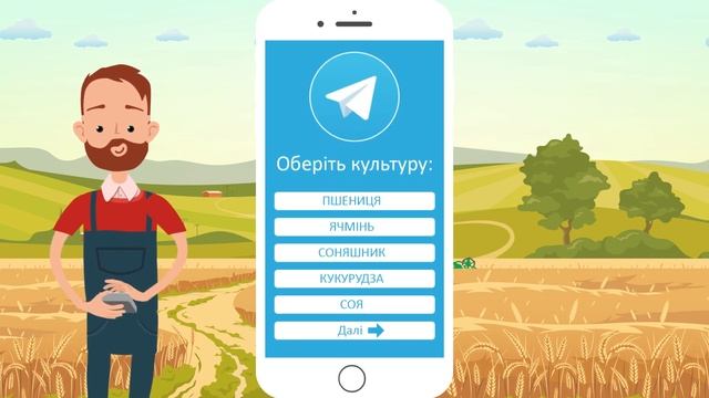 Агробот AgromarketUUB - купляй та продавай агропродукцію вигідно
