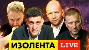 ИЗОЛЕНТА live #1095 | Путин в Мариуполе | 19.03.23