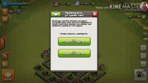 Как перекинуть аккаунт Clash of Clans с iPhone на Android