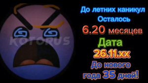 Сколько осталось до летних каникул /// гд лица /// часть 2 /// kotorus