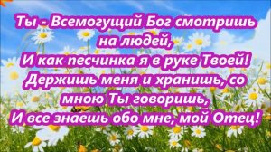 Ты Всемогущий Бог