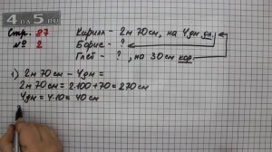 Страница 87 Задание 2 – Математика 3 класс Моро – Учебник Часть 2