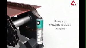 Molykote D 321R для смазки цепей