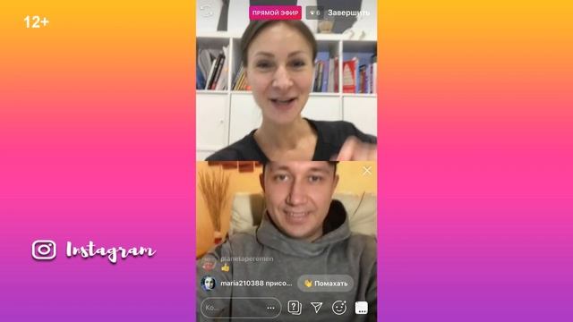 Как сделать совместный прямой эфир ?в инстаграм? Как пригласить человека ?в прямой эфир?