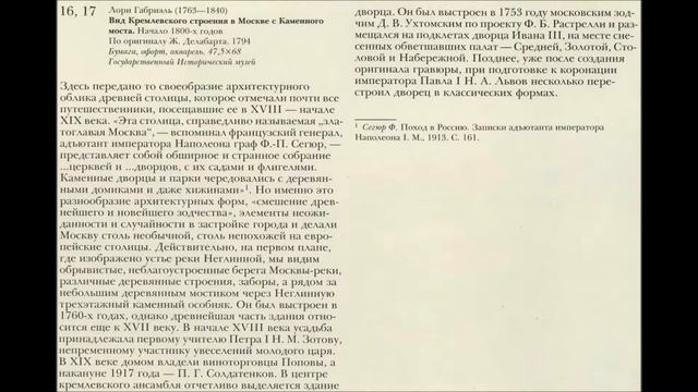 Старая Москва глазами современников смотреть онлайн