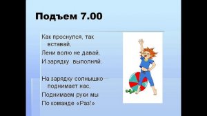 Презентация Гигиена и режим дня школьника