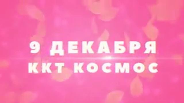 Natalia Oreiro . Concierto en ККТ Космос - 09.12.2016 Екатеринбурге смотреть онлайн