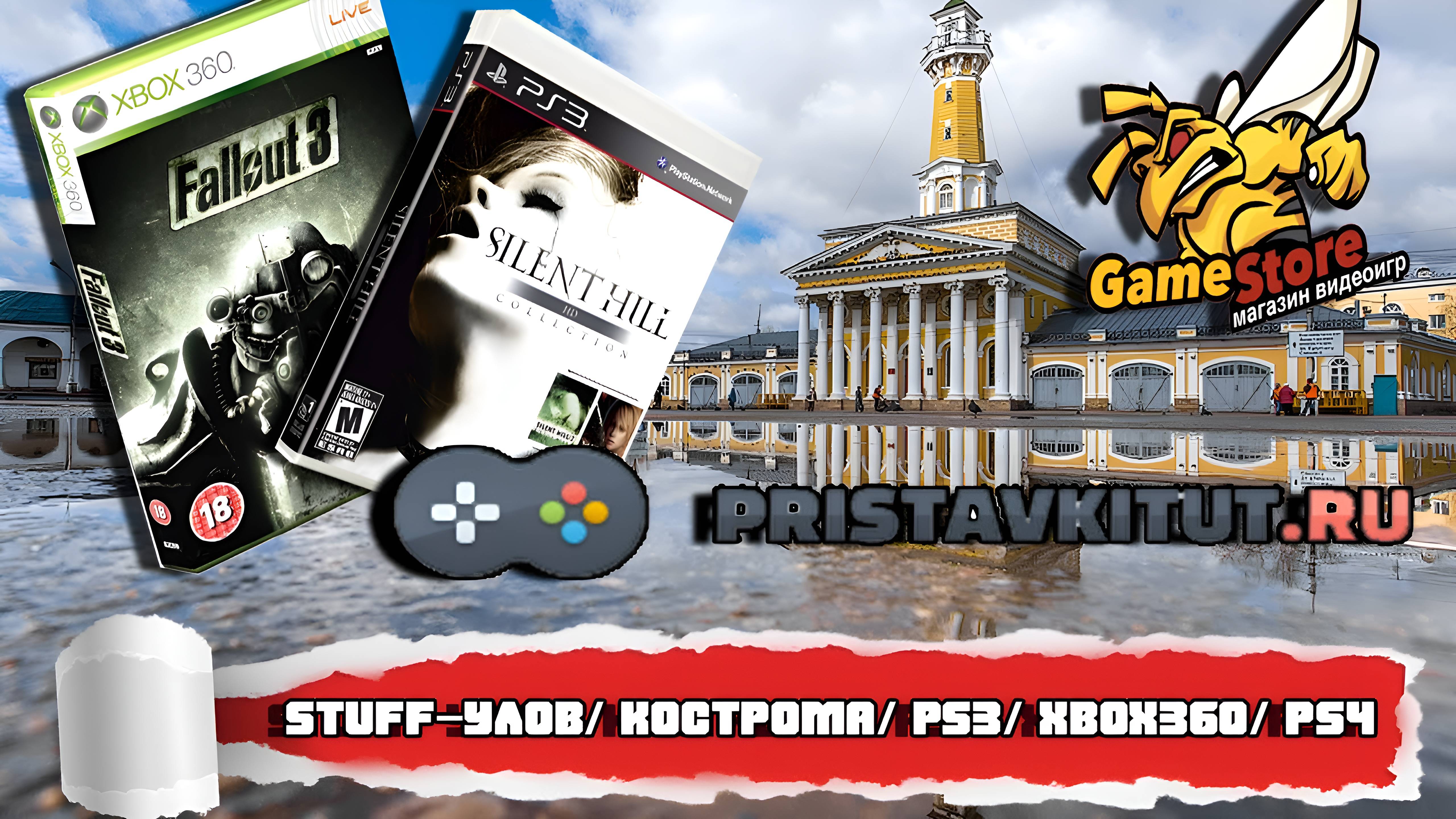 STUFF-УЛОВ/ КОСТРОМА/ PS3/ PS4/ XBOX360