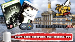 STUFF-УЛОВ/ КОСТРОМА/ PS3/ PS4/ XBOX360