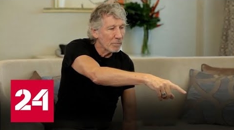 Украина обвинила Роджера Уотерса в покушении - Россия 24 