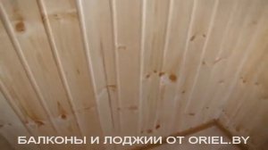 обшивка  балконов и лоджий из вагонки от oriel.by