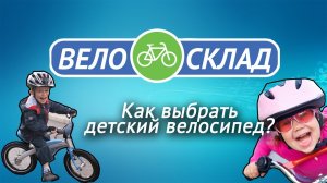 Как выбрать детский велосипед