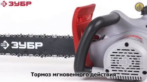 Электрическая цепная пила ЗУБР ЗЦП-2001-02