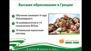 Бесплатное высшее образование в Греции