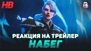 РЕАКЦИЯ НА ТРЕЙЛЕР НАБЕГ | СКАЗАНИЯ РУНТЕРРЫ | ФРЕЛЬЙОРД | LEAGUE OF LEGENDS