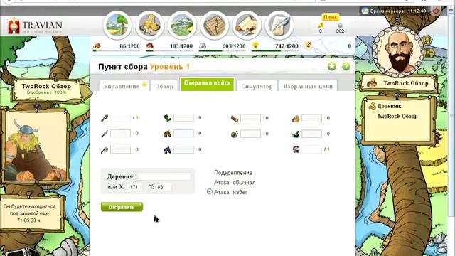 травиан обзор игры 1 смотреть онлайн
