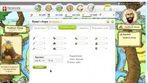 травиан обзор игры 1