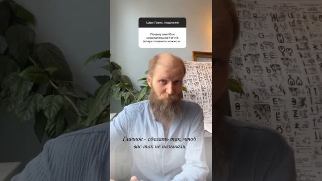 Почему имени Юлия, Вадим и Нестор нежелательные? смотреть онлайн