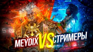 ИГРАЮ ОТ ЗЕМЛИ против СТРИМЕРОВ в Dead by Daylight