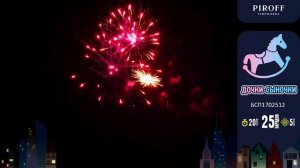 Ночной салют девочка - Дочки сыночки БСП1702512