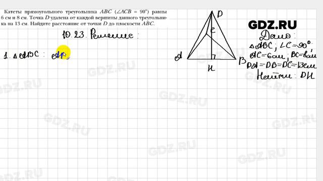 № 10.23 - Геометрия 10 класс Мерзляк смотреть онлайн