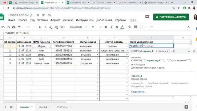 Функция СЦЕПИТЬ смотреть онлайн